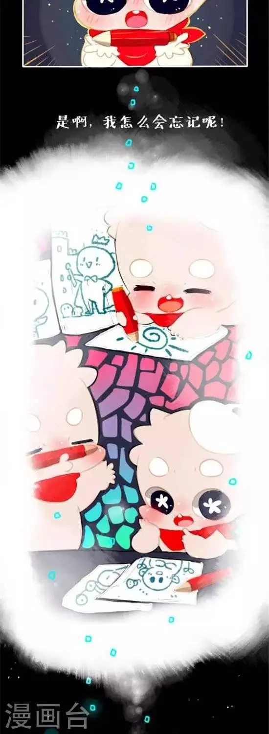 第二十八话 遇到你真好 第6页