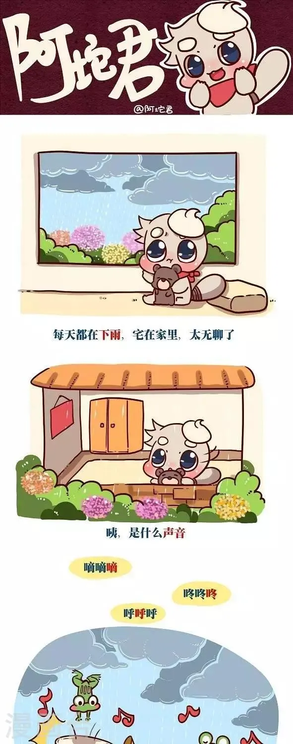 第二十九话 下雨 第1页