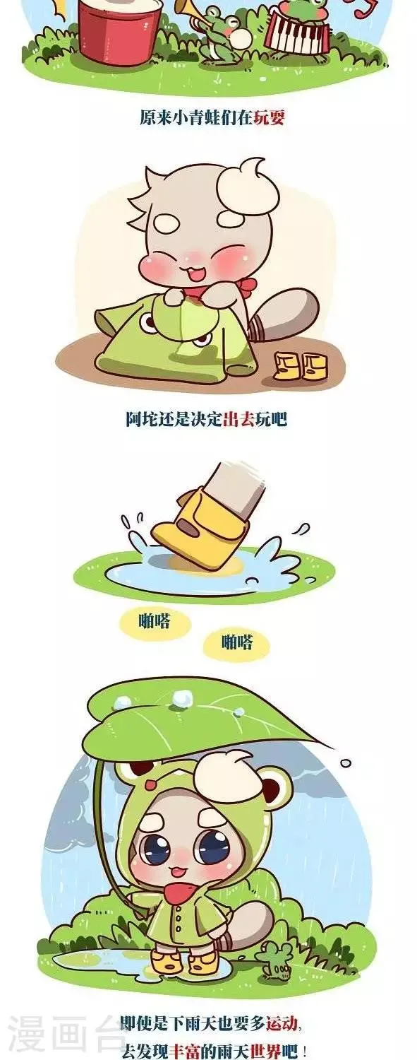 第二十九话 下雨 第2页