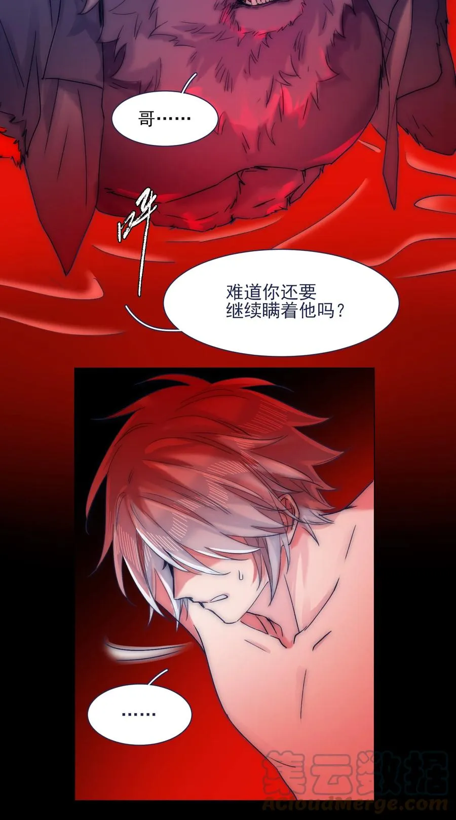 080 你还要瞒着他？ 第19页