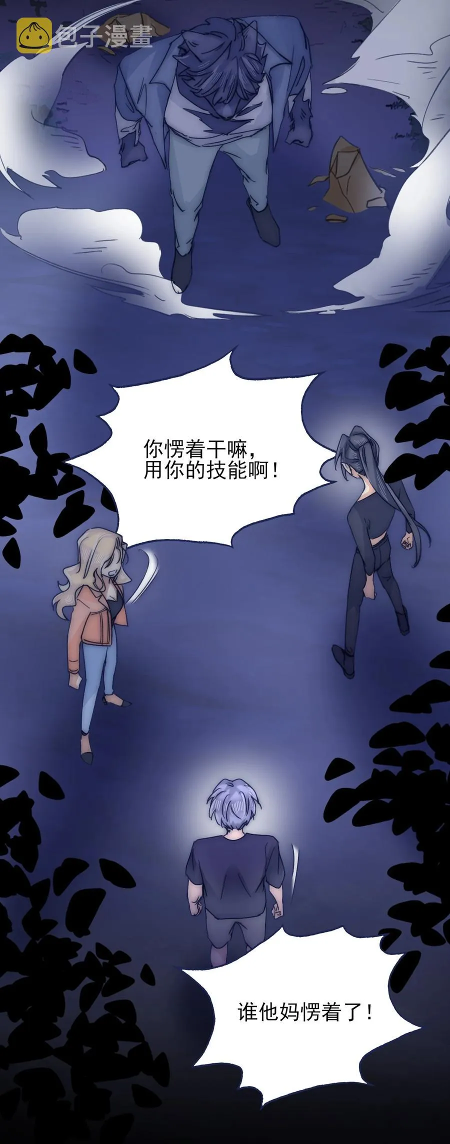 079 失控 第12页