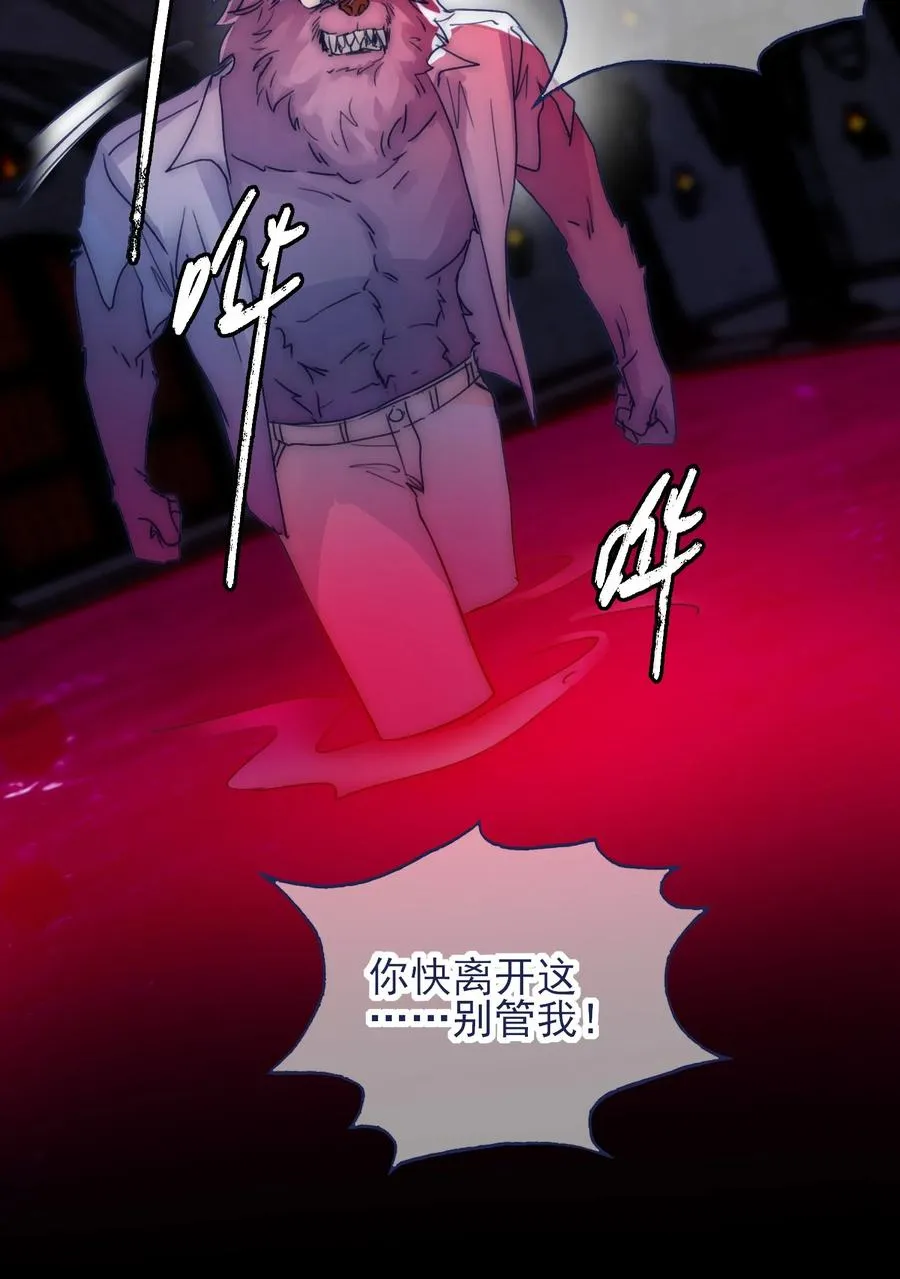 079 失控 第32页