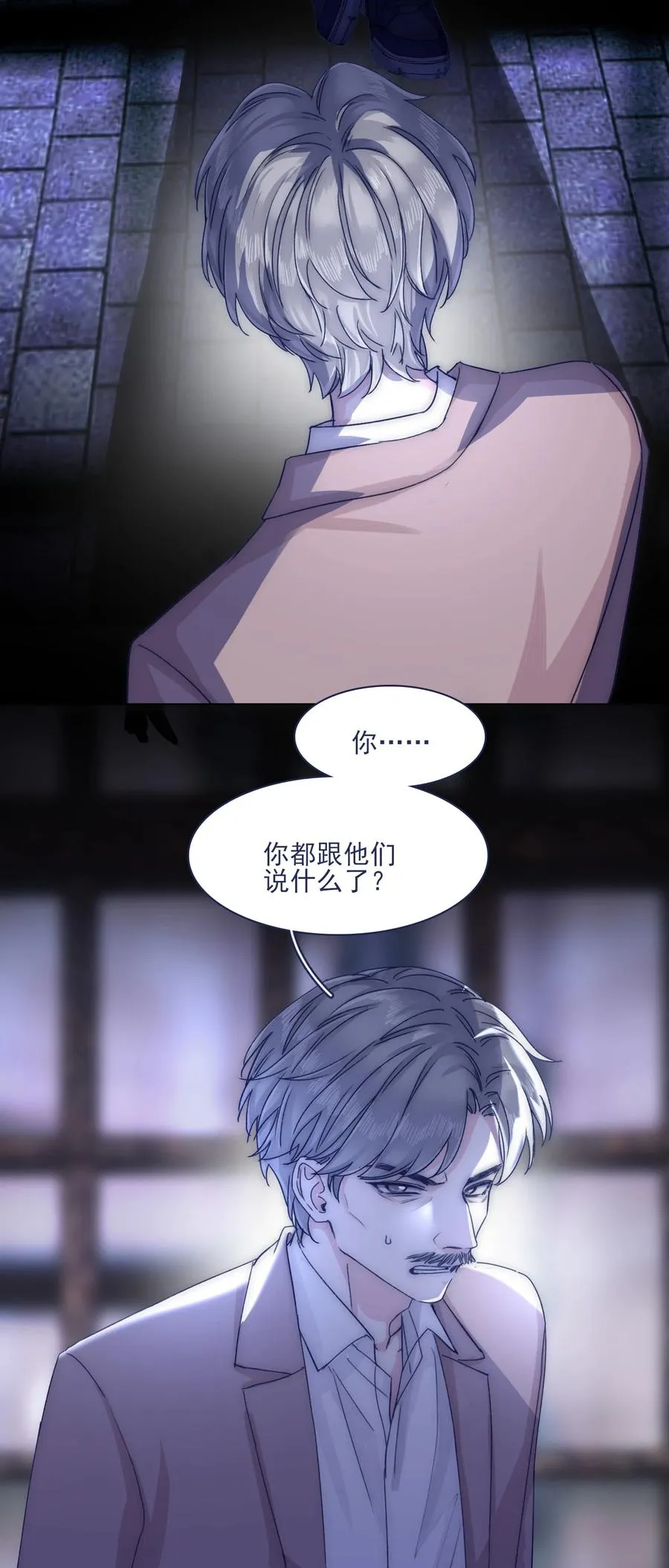 077 你管得着吗？ 第9页