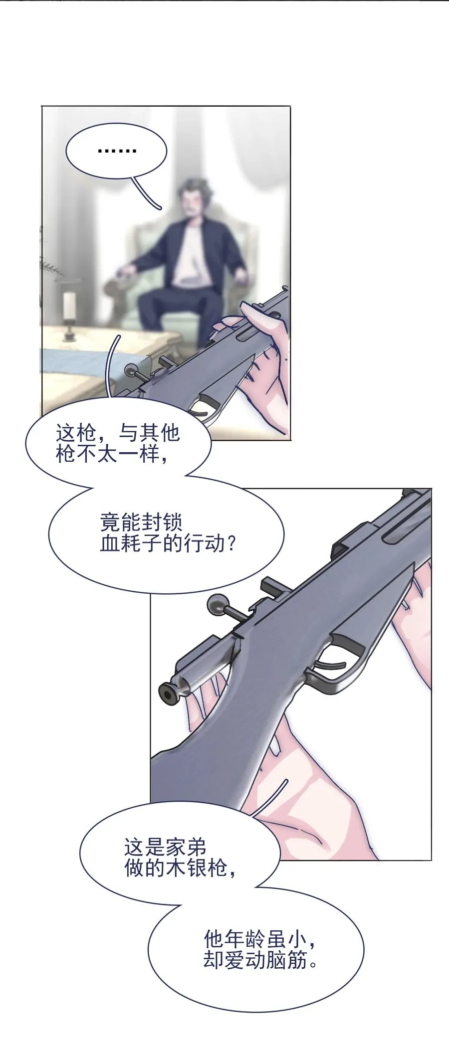 076 你们两个为什么总是这么别扭？ 第6页