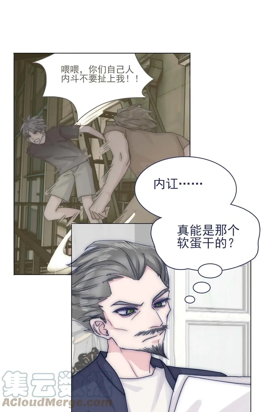 076 你们两个为什么总是这么别扭？ 第13页