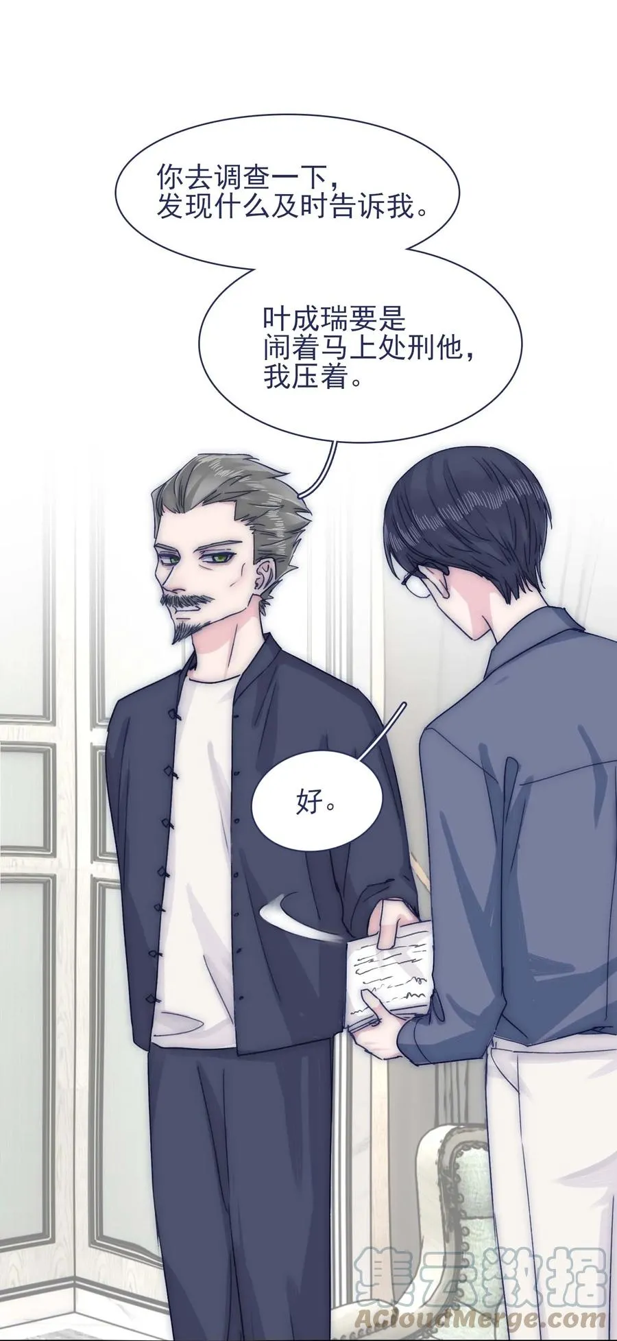 076 你们两个为什么总是这么别扭？ 第15页