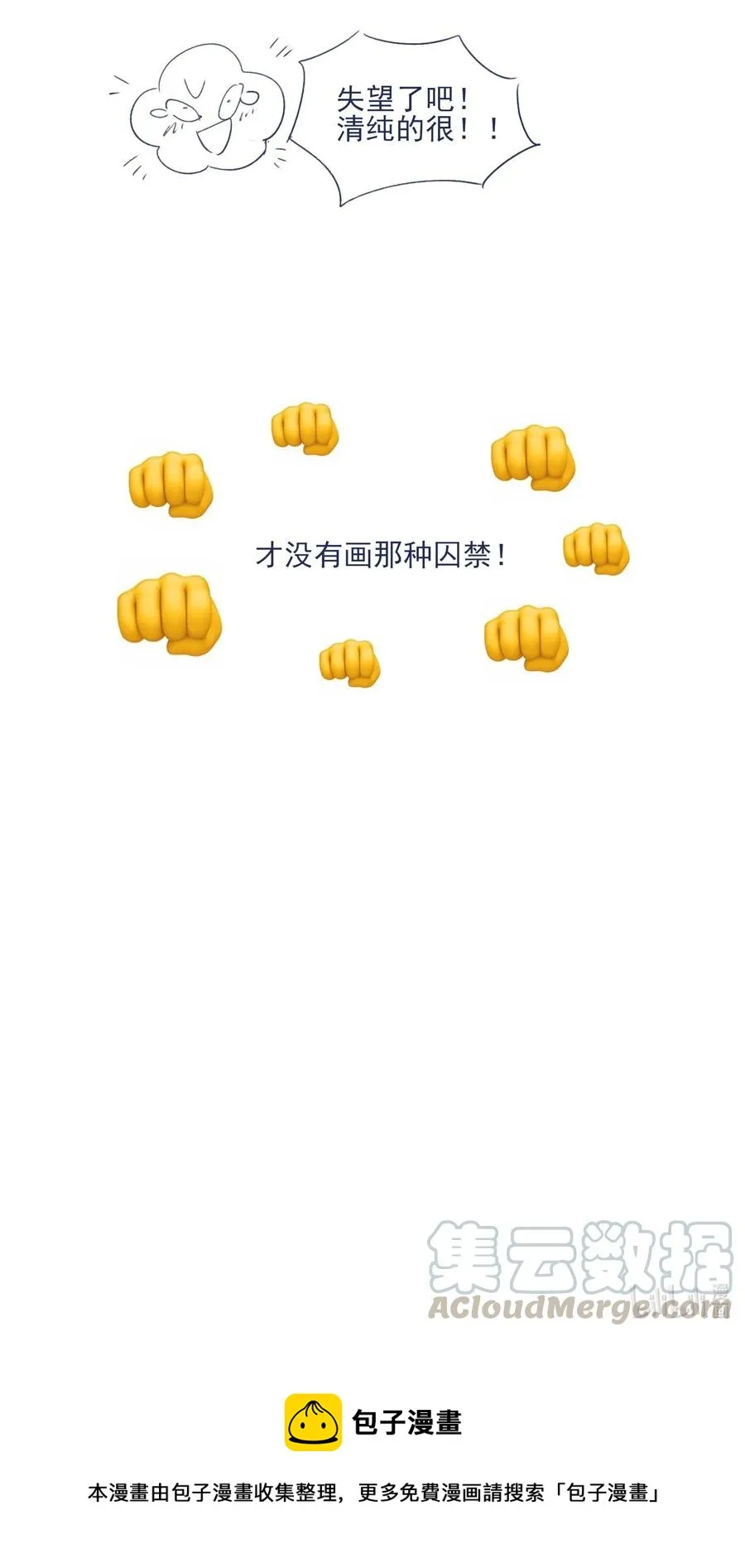074 我们过家家的游戏已经结束了 第39页