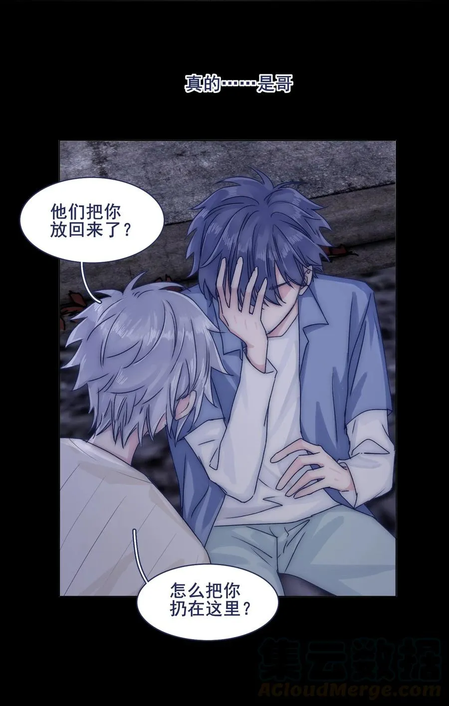 073 出自怜悯？ 第7页