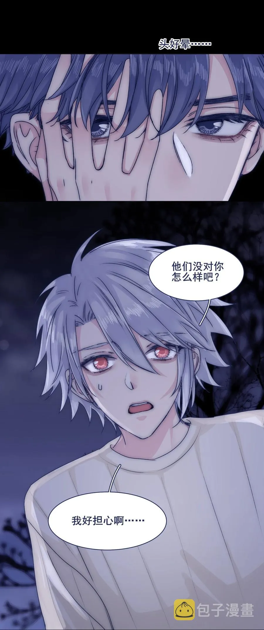 073 出自怜悯？ 第8页