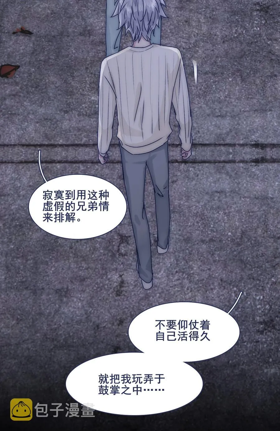073 出自怜悯？ 第16页