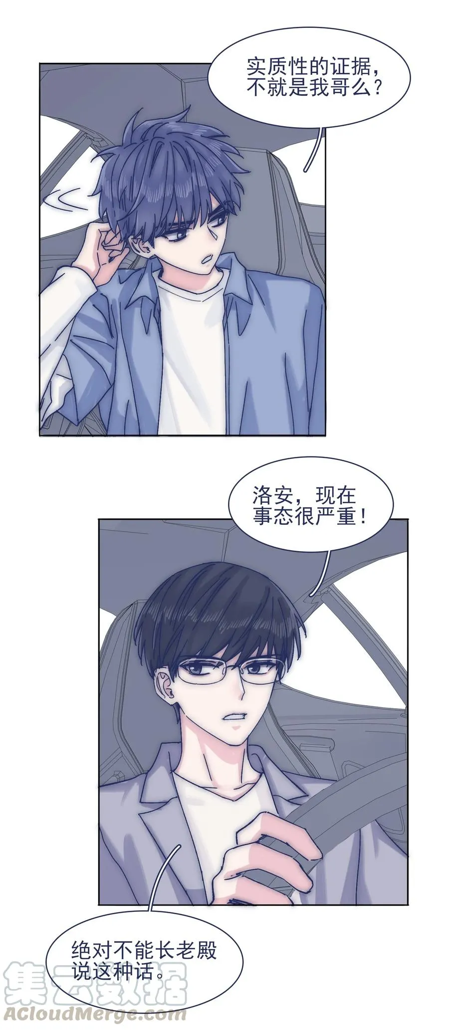 068 我不在乎那些老头怎么想 第5页