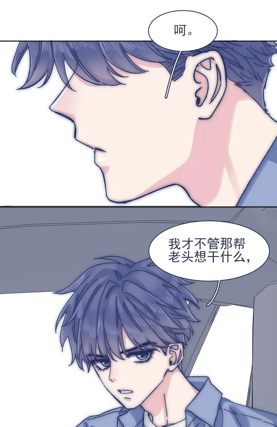 068 我不在乎那些老头怎么想 第6页