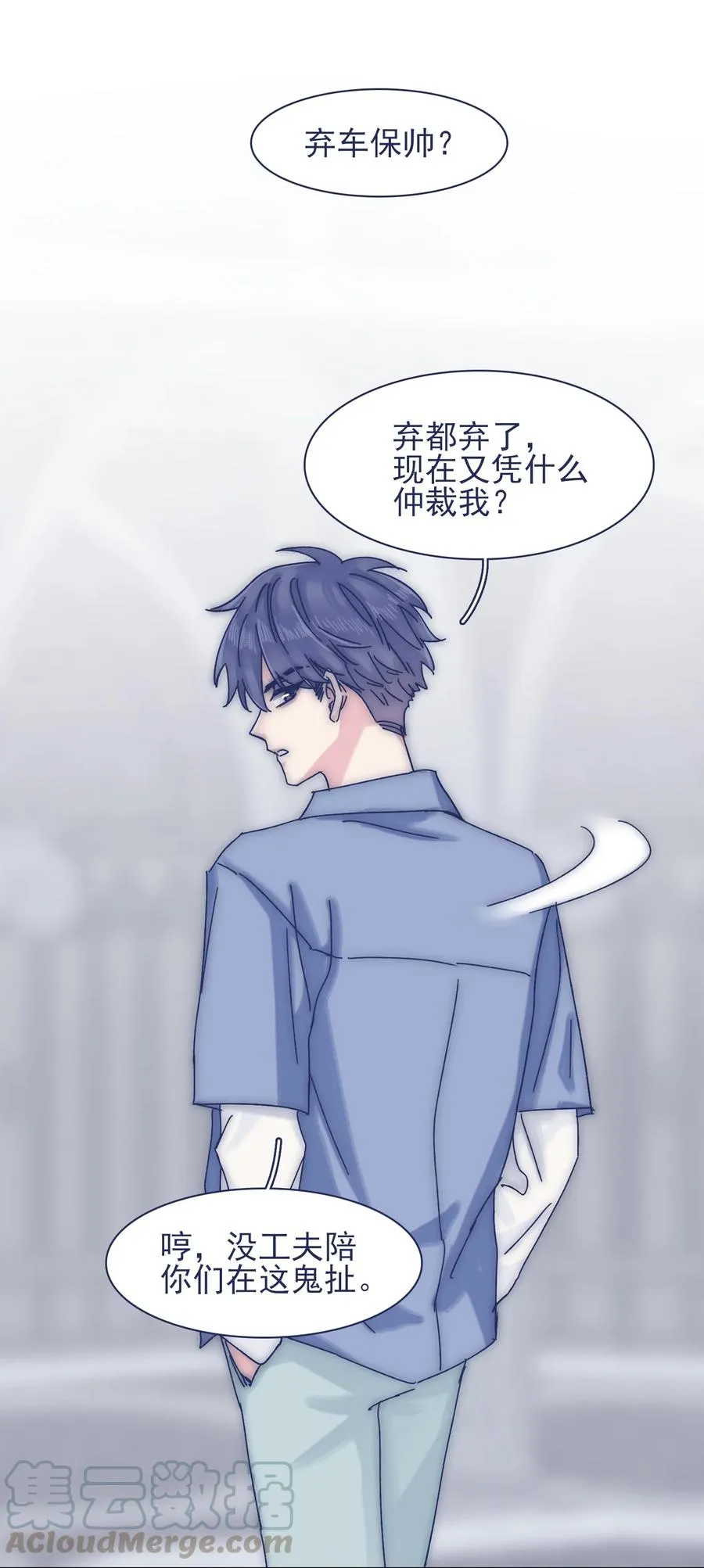 068 我不在乎那些老头怎么想 第21页