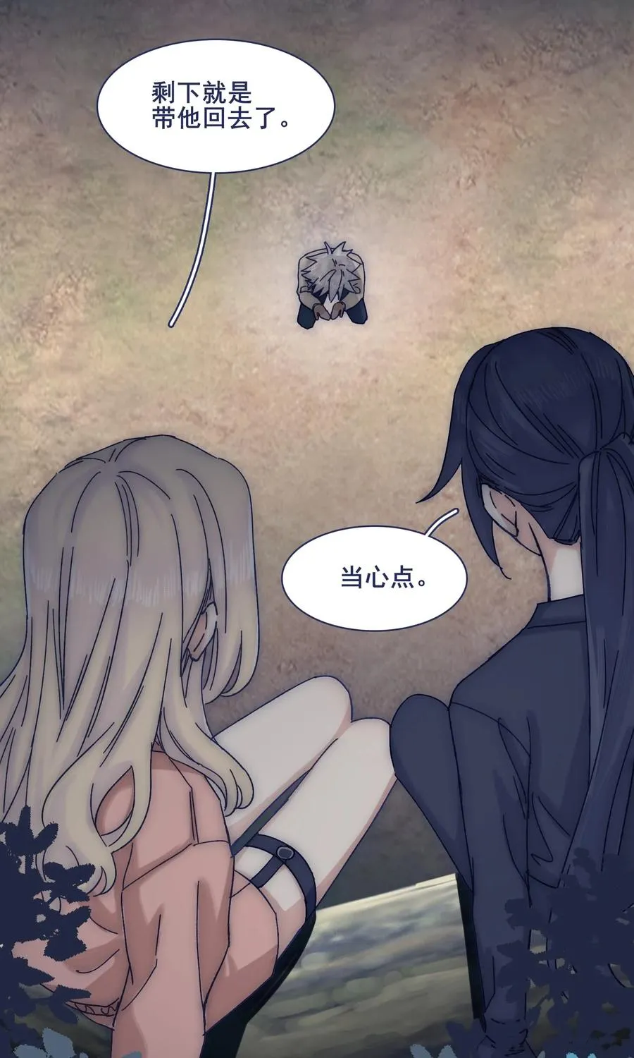 066 总有人再次陷入痛苦 第6页