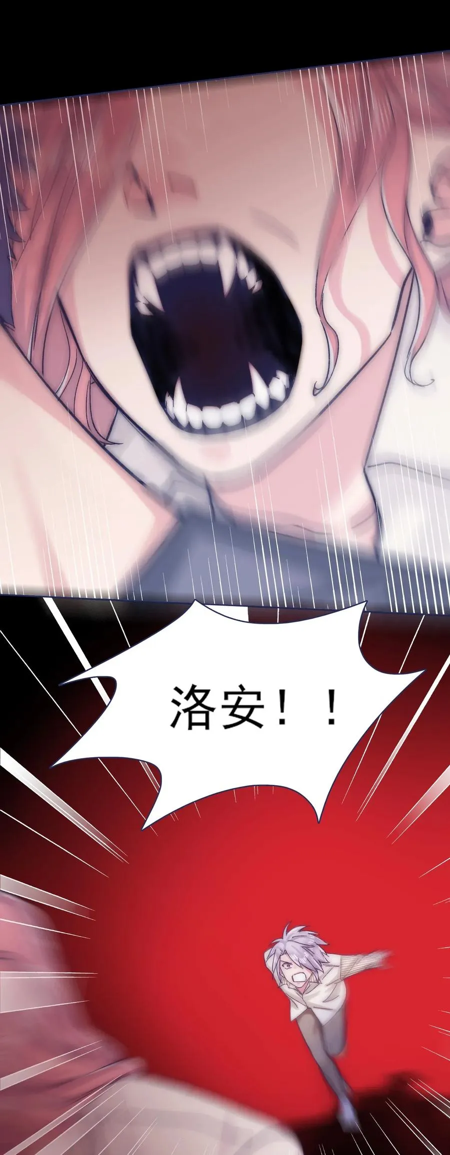 063 洛安，快醒醒！ 第2页