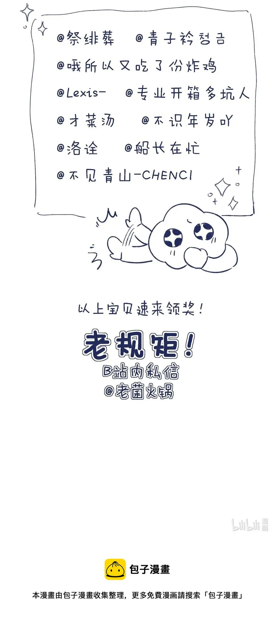 061 是时候回收了 第47页