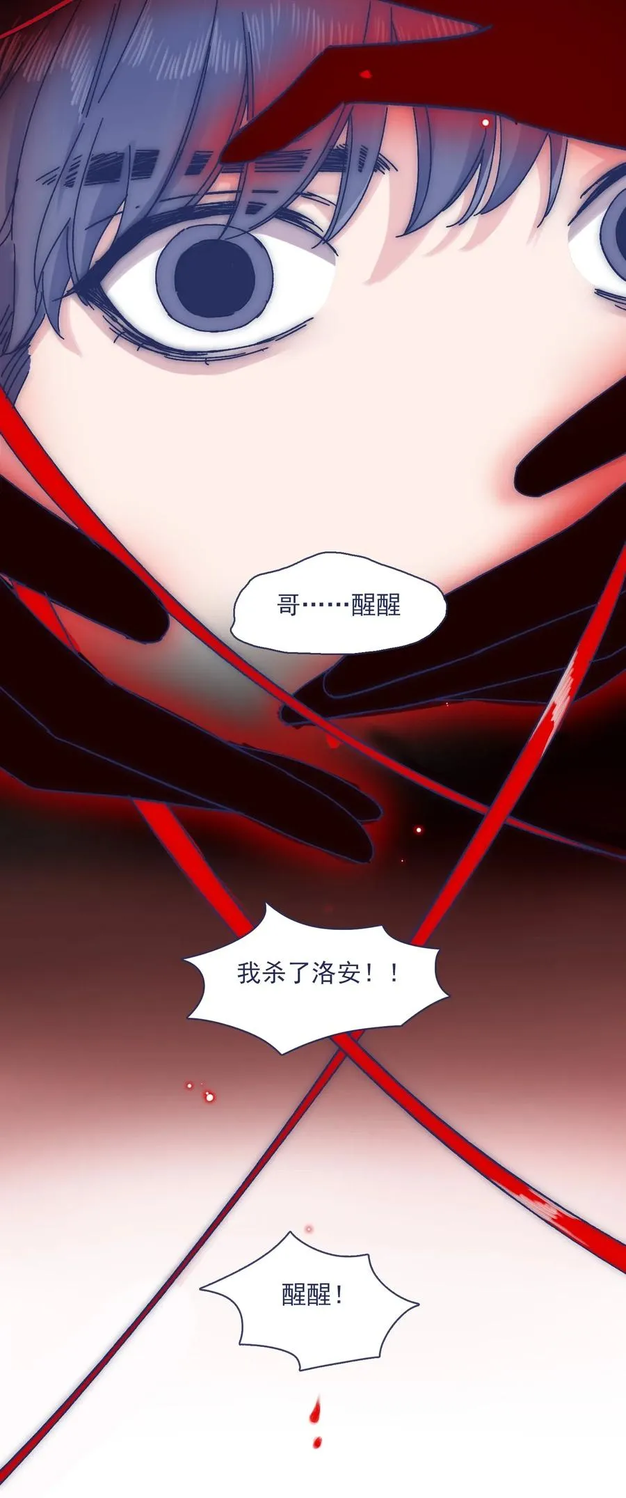 058 哥，你别哭 第6页