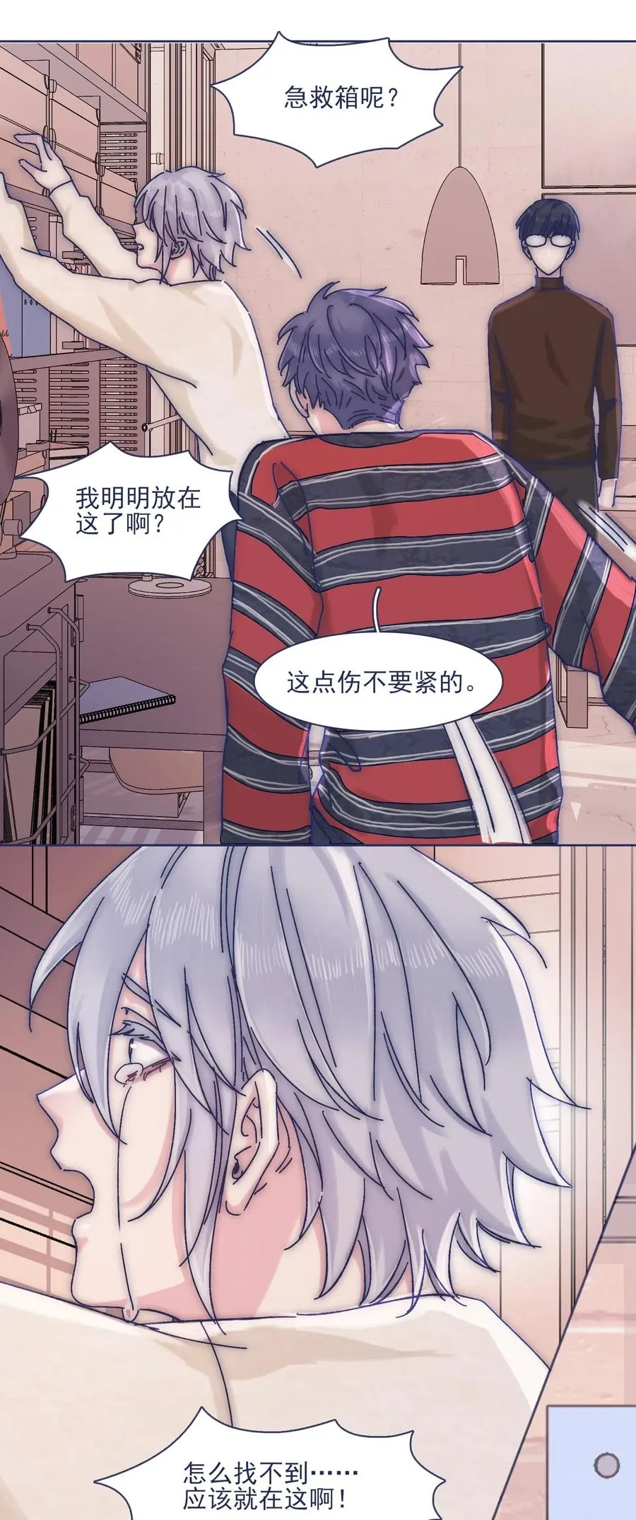 058 哥，你别哭 第14页