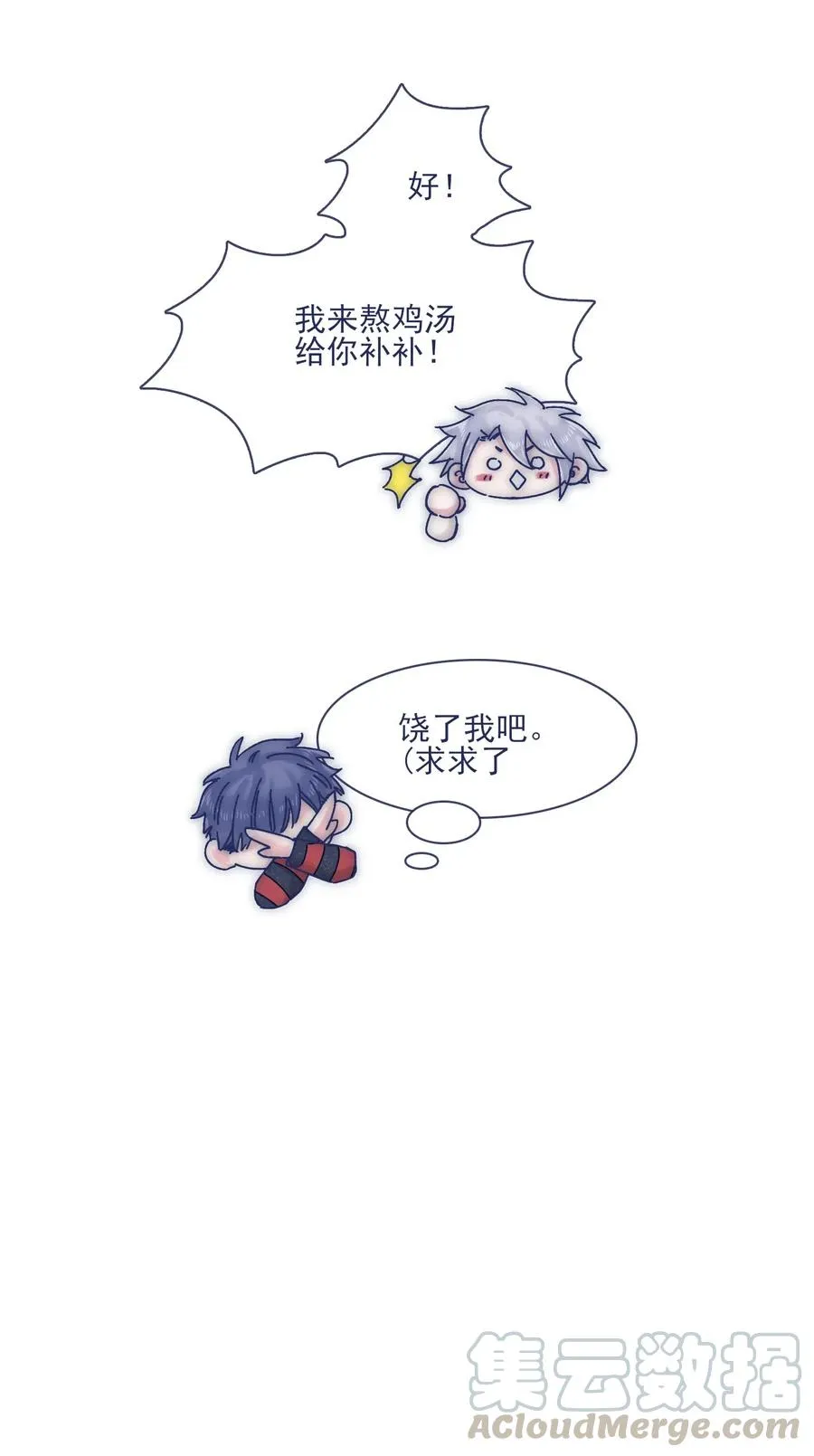 058 哥，你别哭 第27页