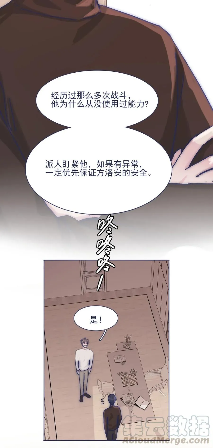 058 哥，你别哭 第31页