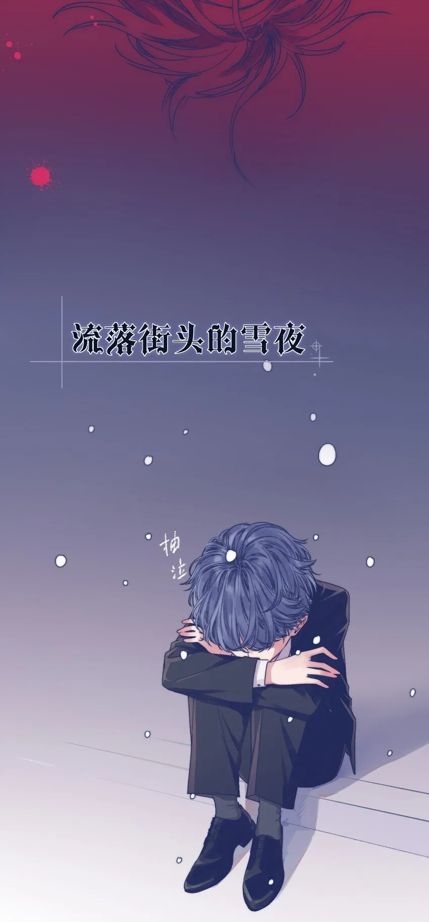 000 狼人和吸血鬼的故事，即将展开。 第3页