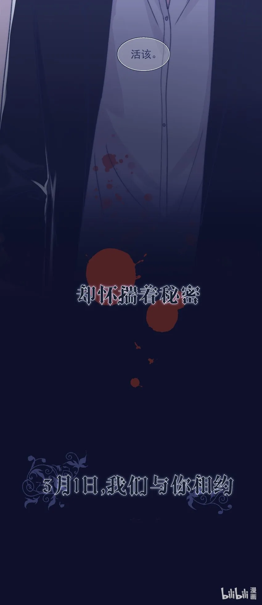 000 狼人和吸血鬼的故事，即将展开。 第14页