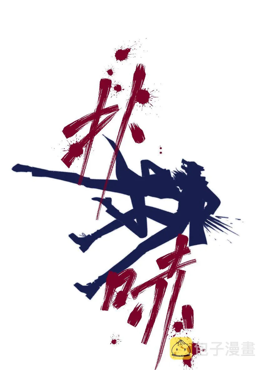 001 感谢你的收留 第6页