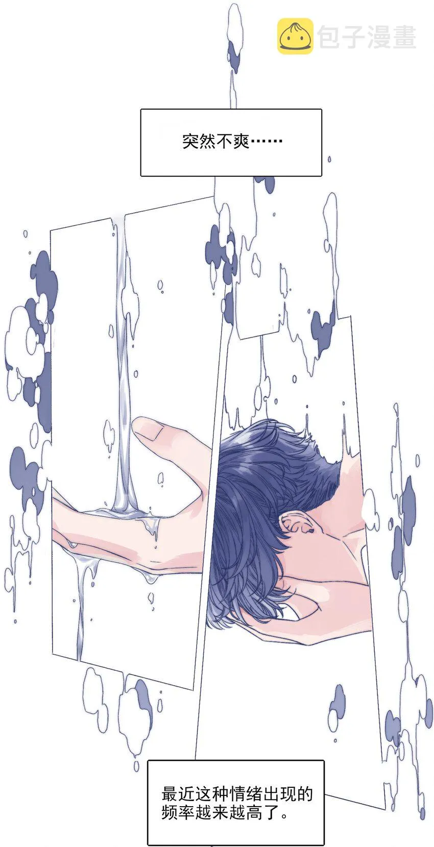 001 感谢你的收留 第29页