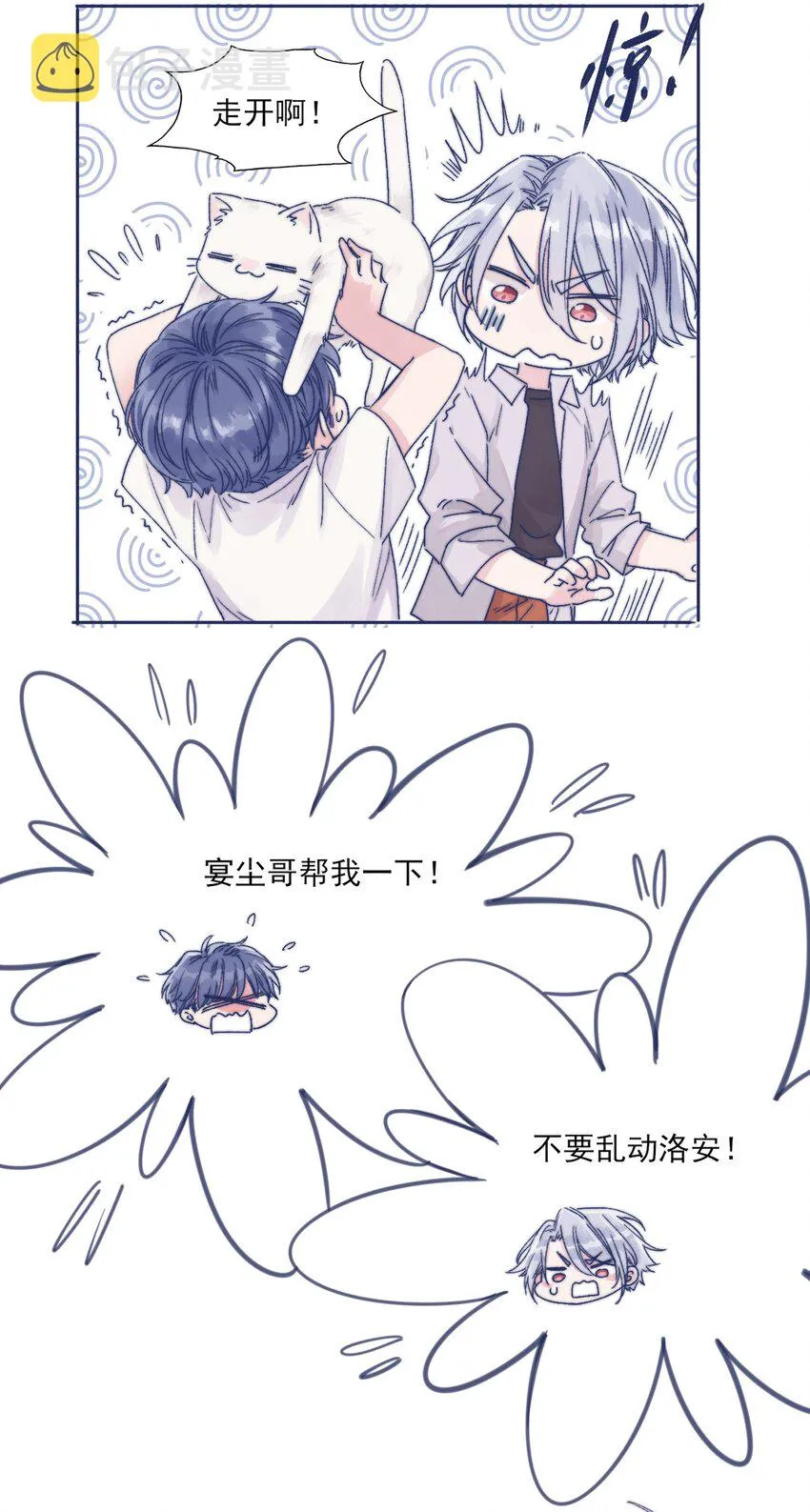 001 感谢你的收留 第33页