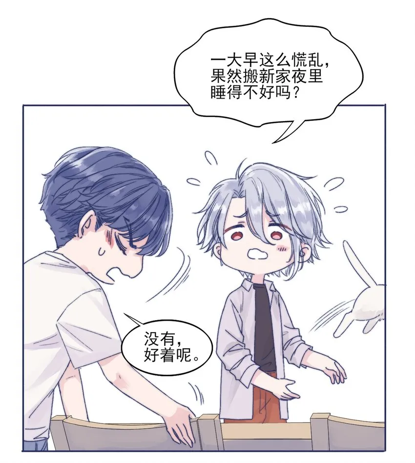 001 感谢你的收留 第35页