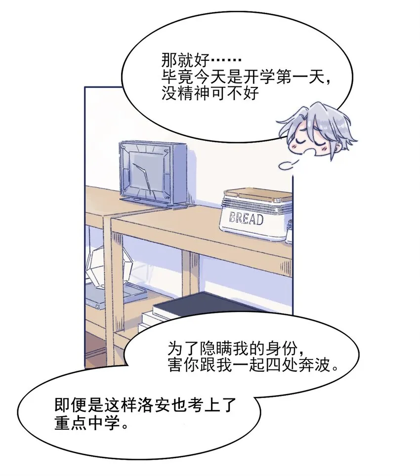 001 感谢你的收留 第36页