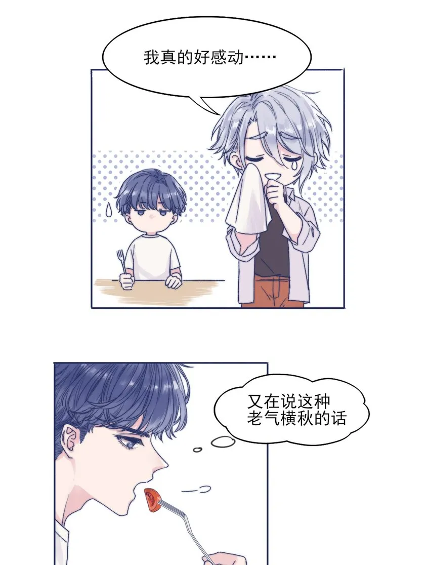 001 感谢你的收留 第37页