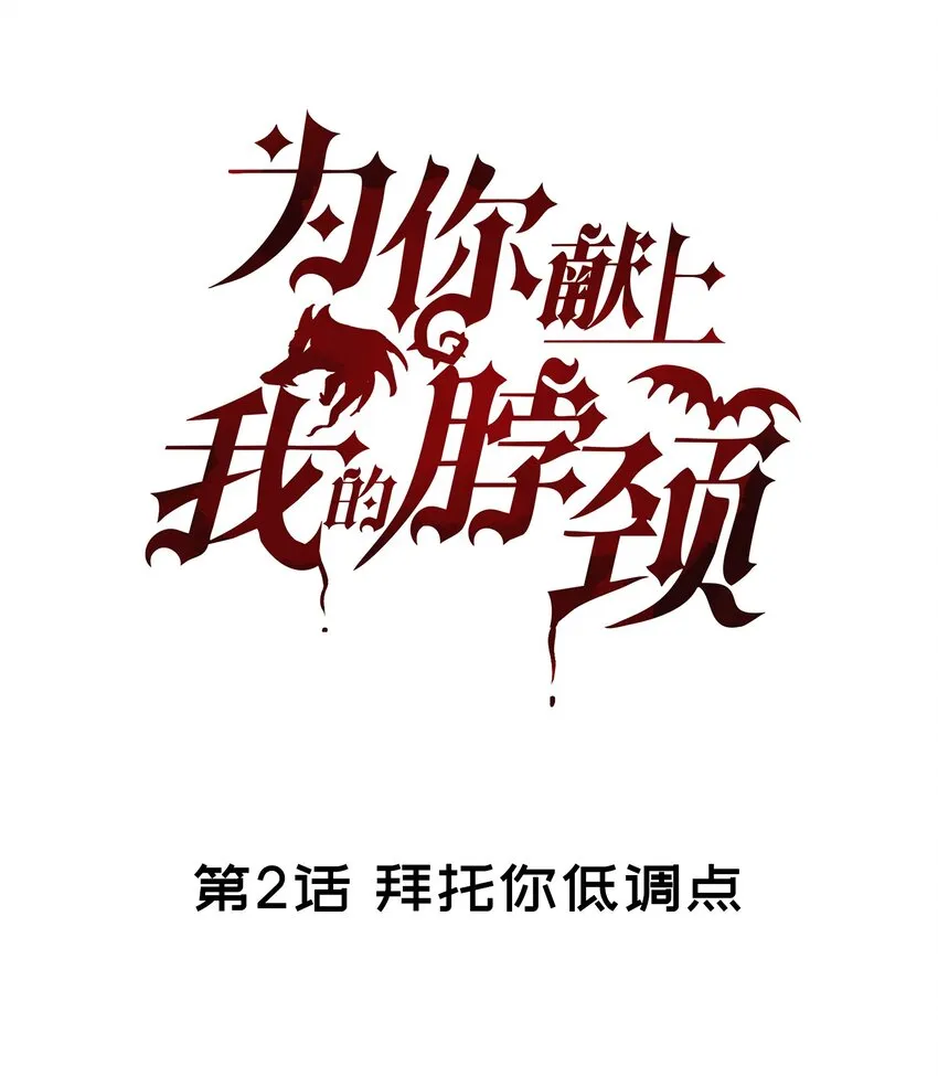 002 拜托你低调点 第3页