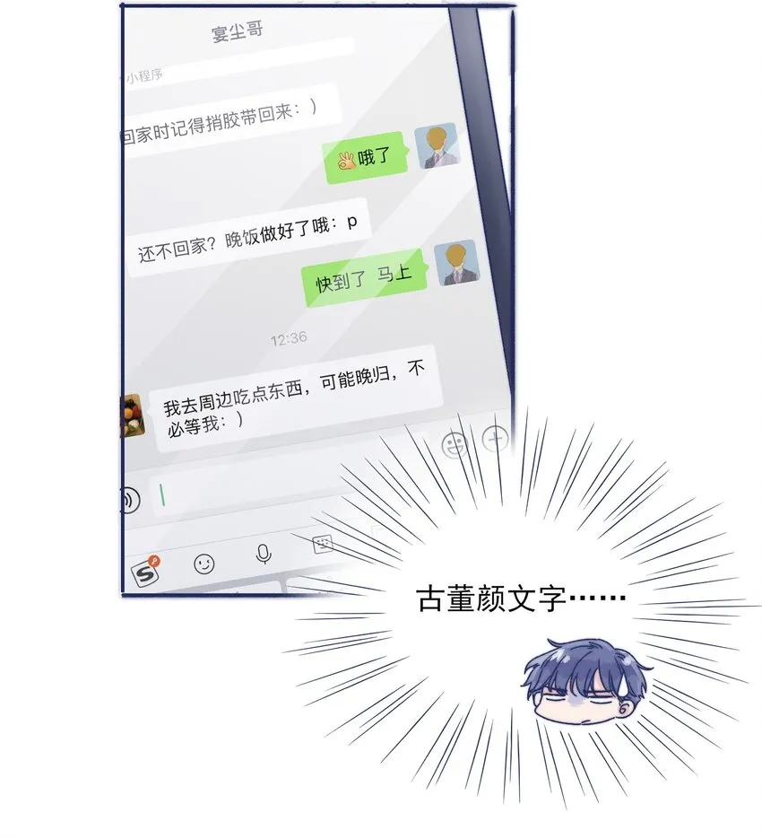 002 拜托你低调点 第14页