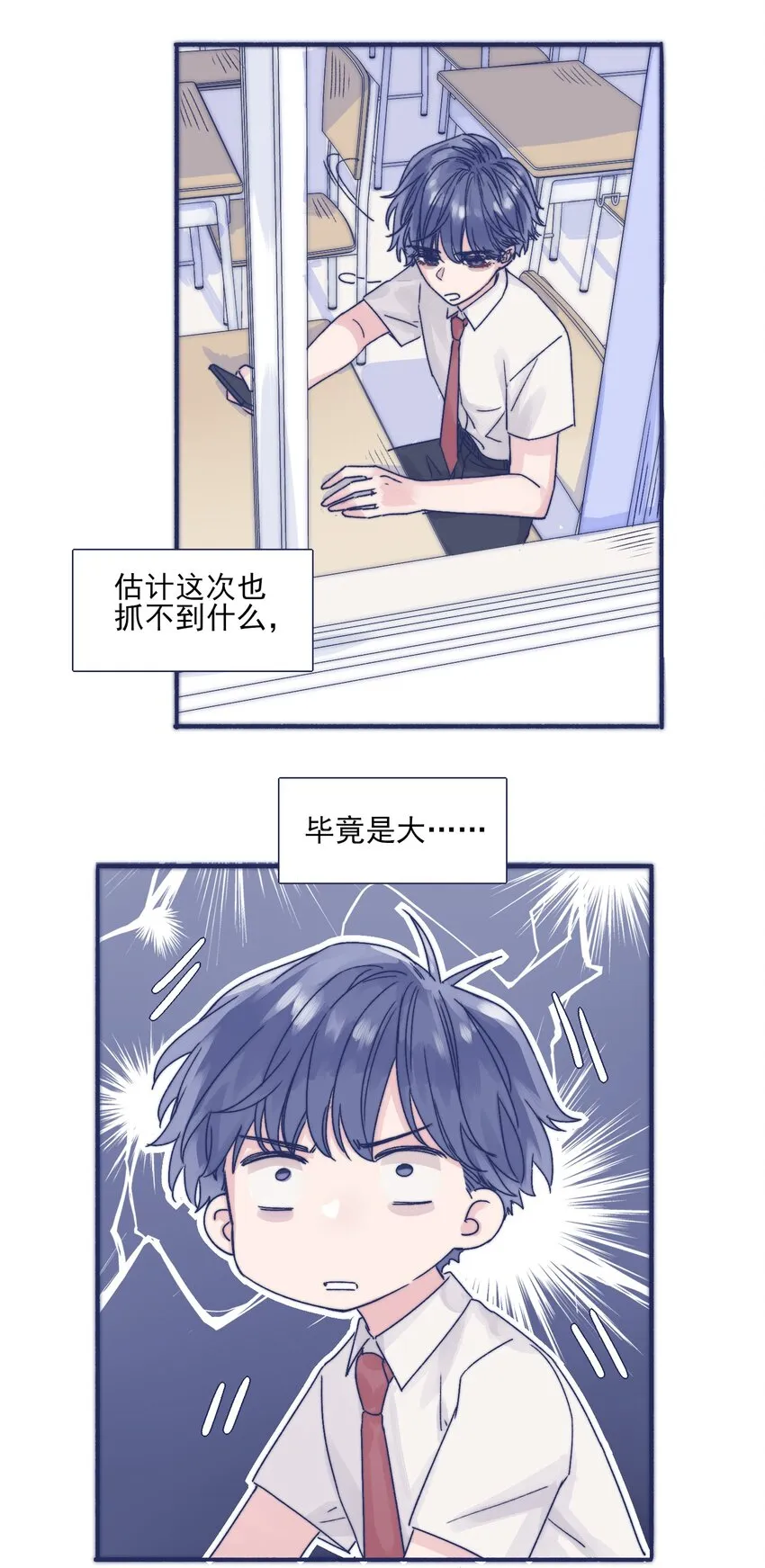 002 拜托你低调点 第17页