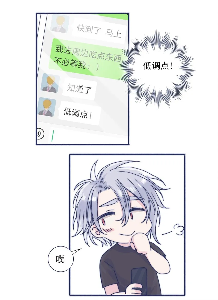 002 拜托你低调点 第21页