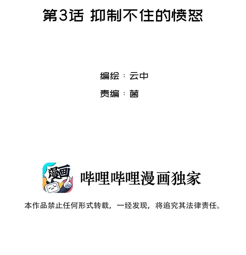 003 抑制不住的愤怒 第2页