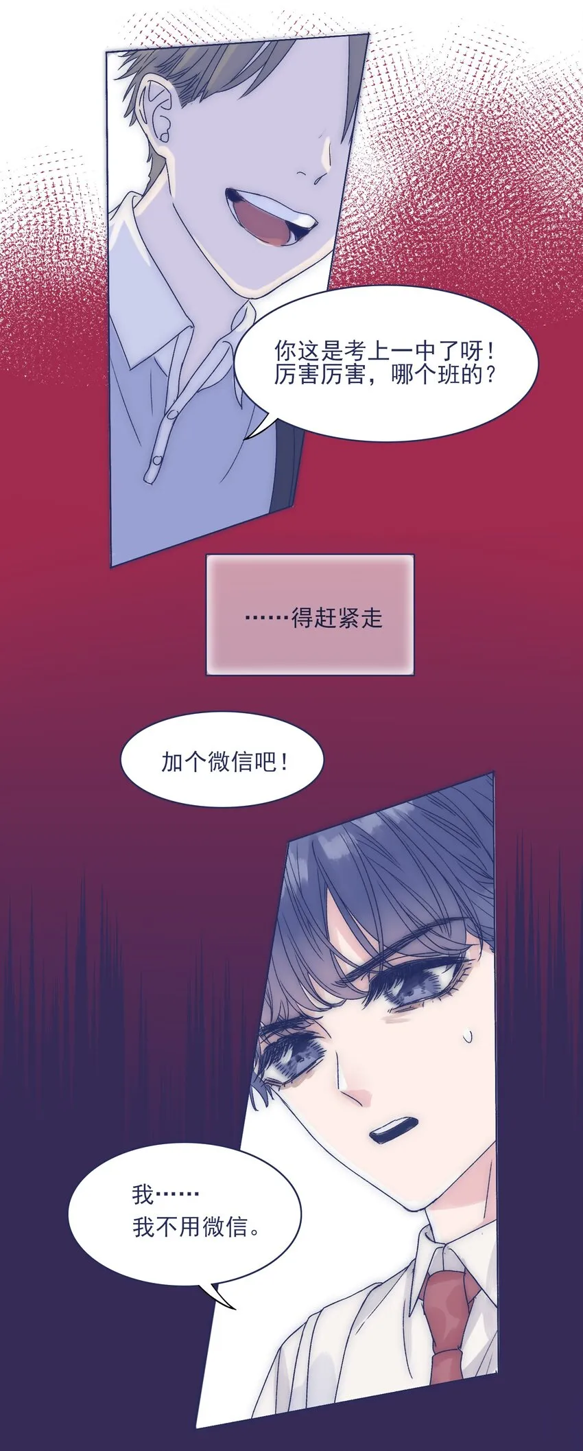 003 抑制不住的愤怒 第14页