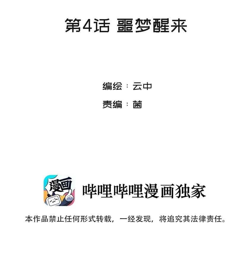 004 噩梦醒来 第6页