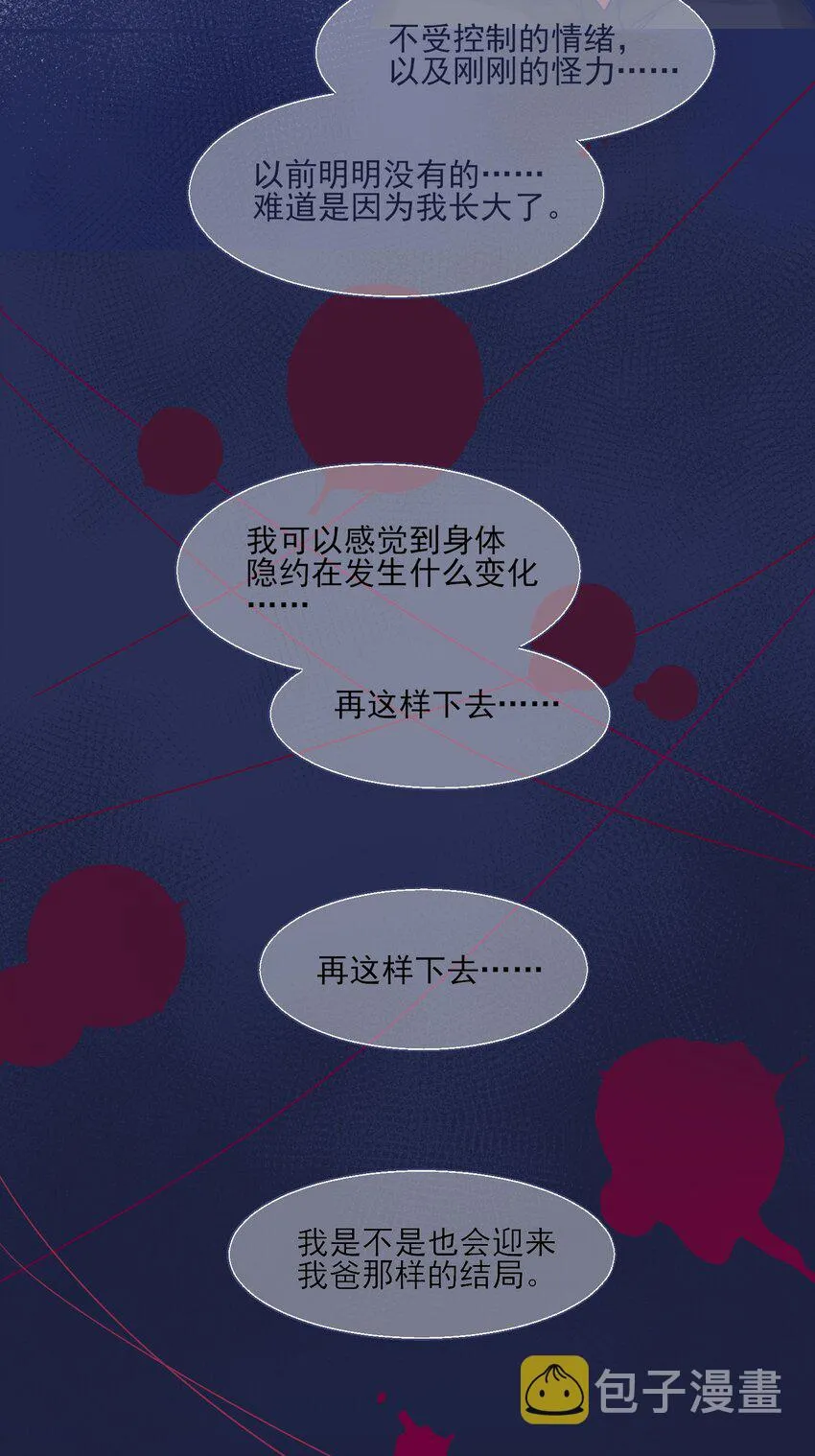 004 噩梦醒来 第19页