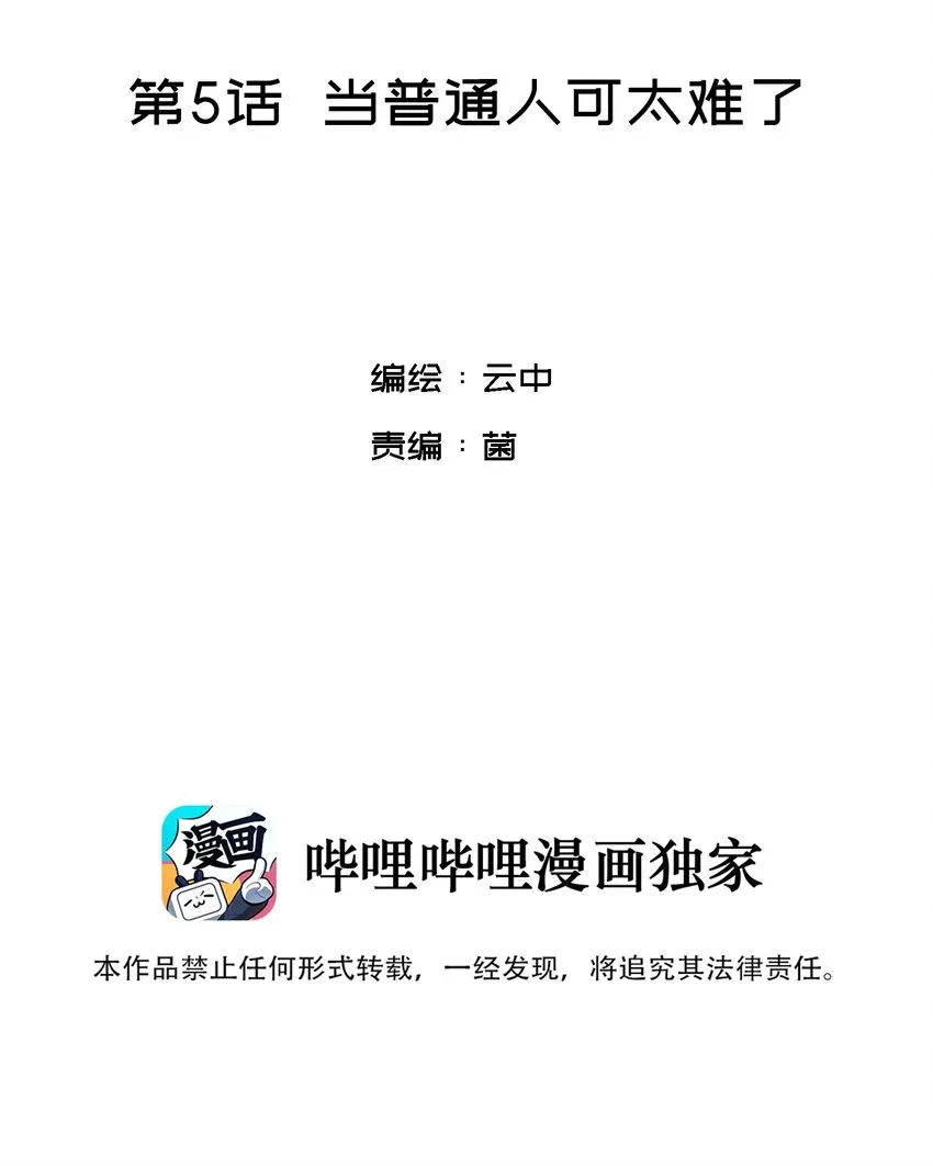 005 当普通人好难 第2页