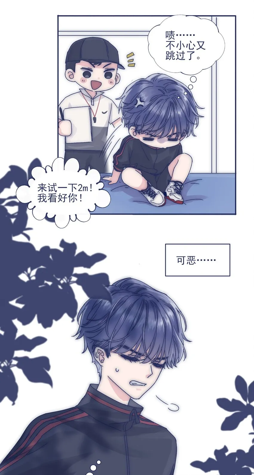 005 当普通人好难 第11页