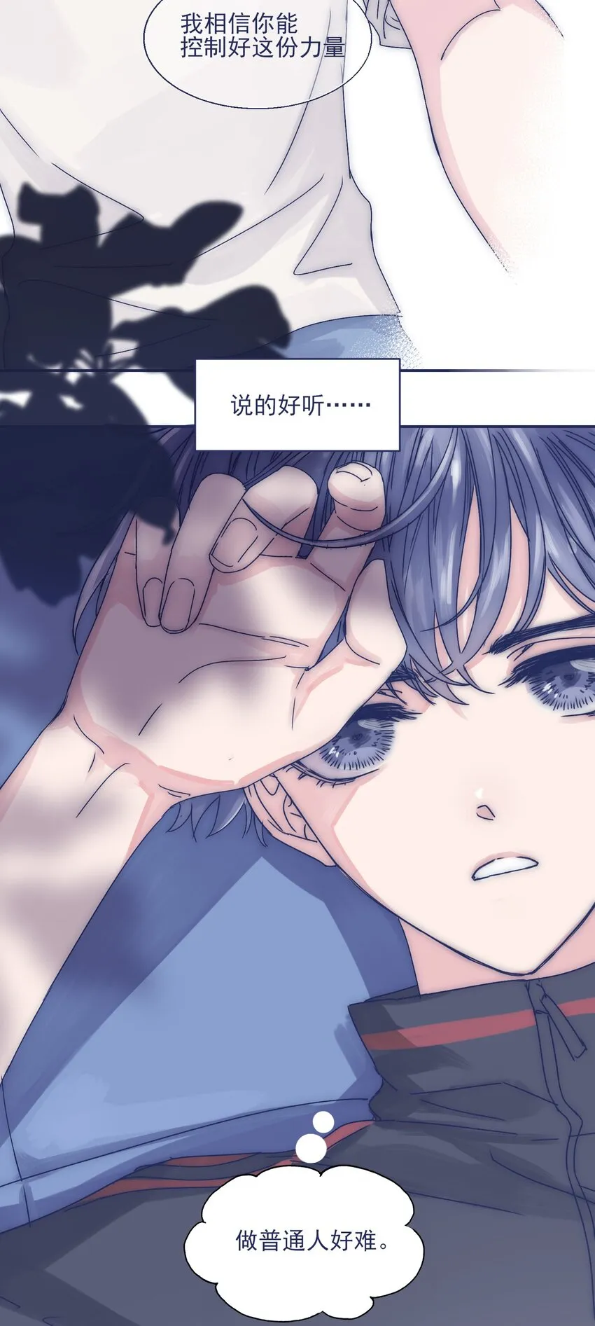 005 当普通人好难 第18页