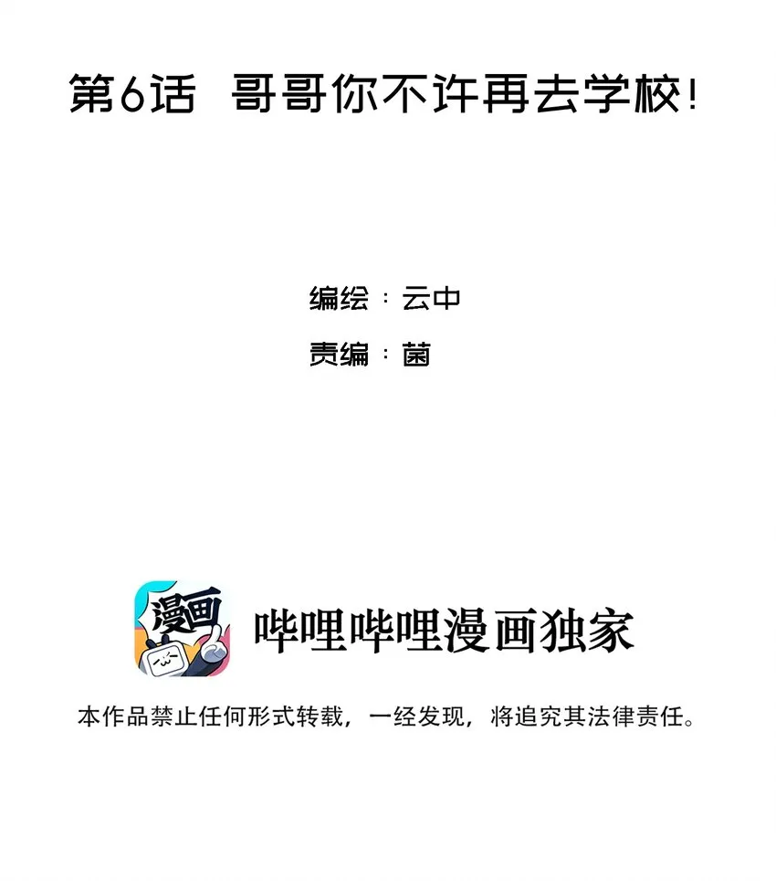 006 哥哥你不许再去学校！ 第2页