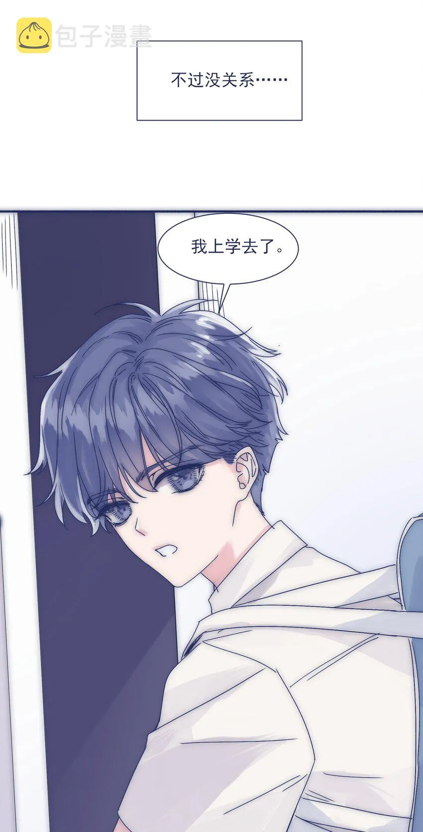 006 哥哥你不许再去学校！ 第6页