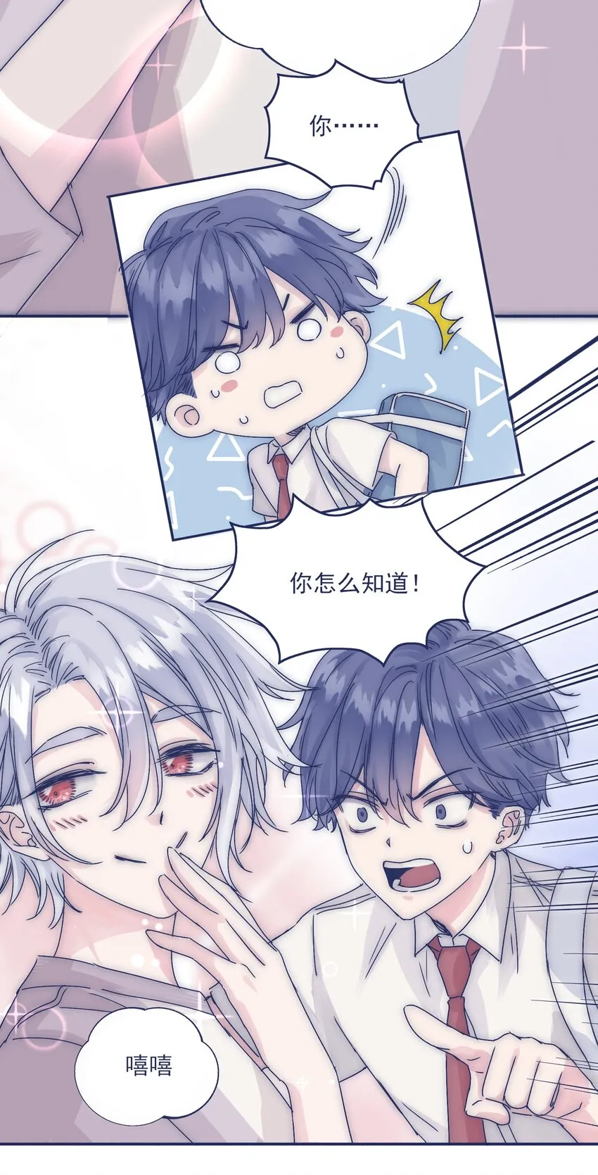 006 哥哥你不许再去学校！ 第8页