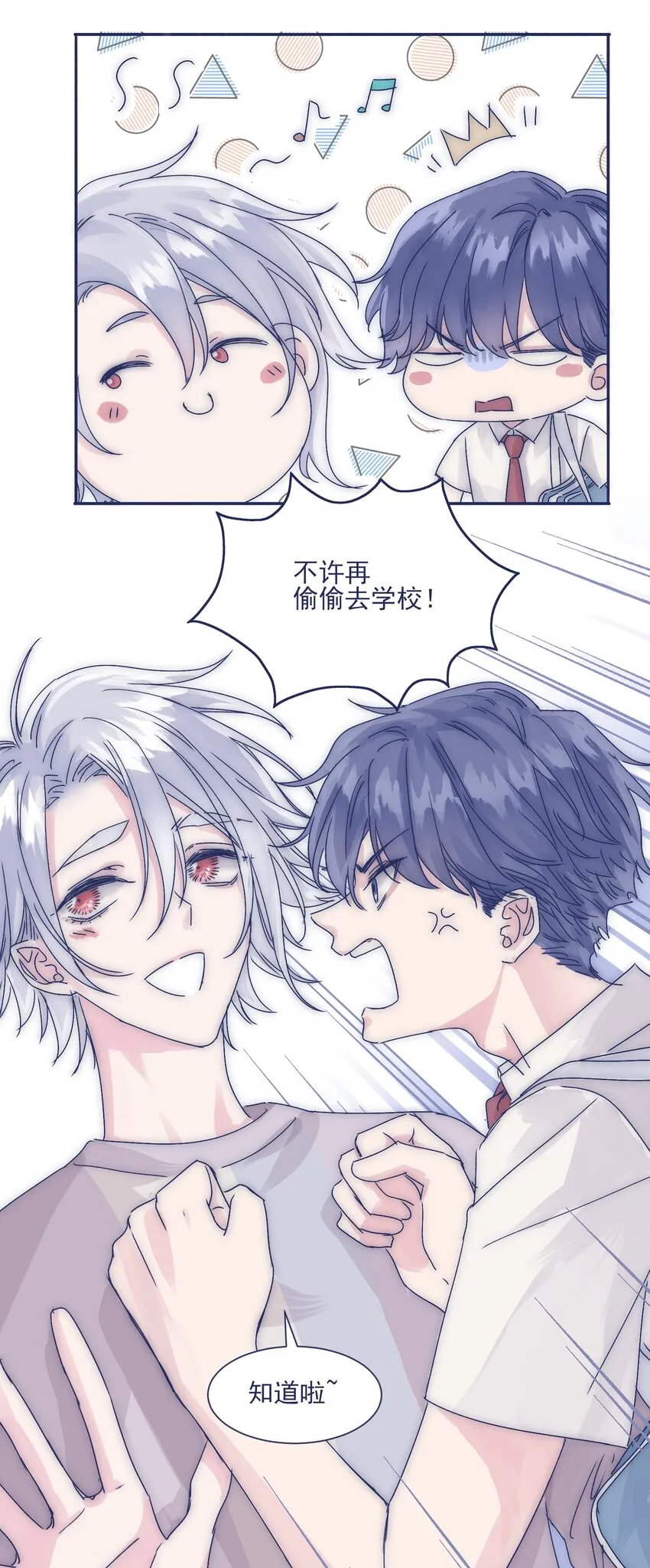 006 哥哥你不许再去学校！ 第9页