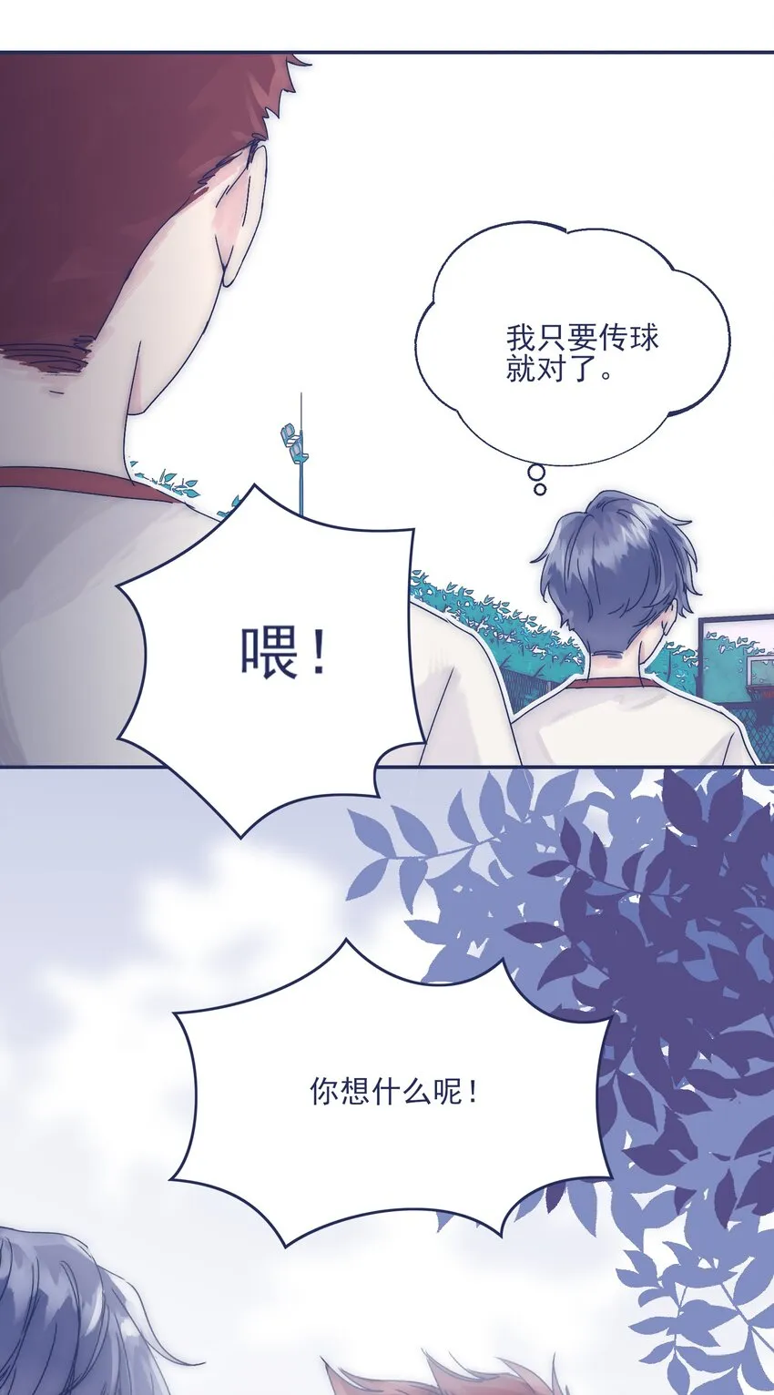 006 哥哥你不许再去学校！ 第25页