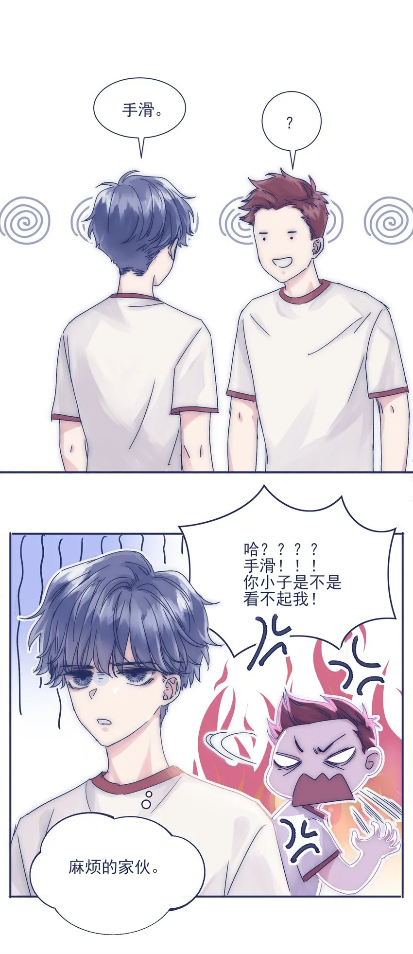 006 哥哥你不许再去学校！ 第27页
