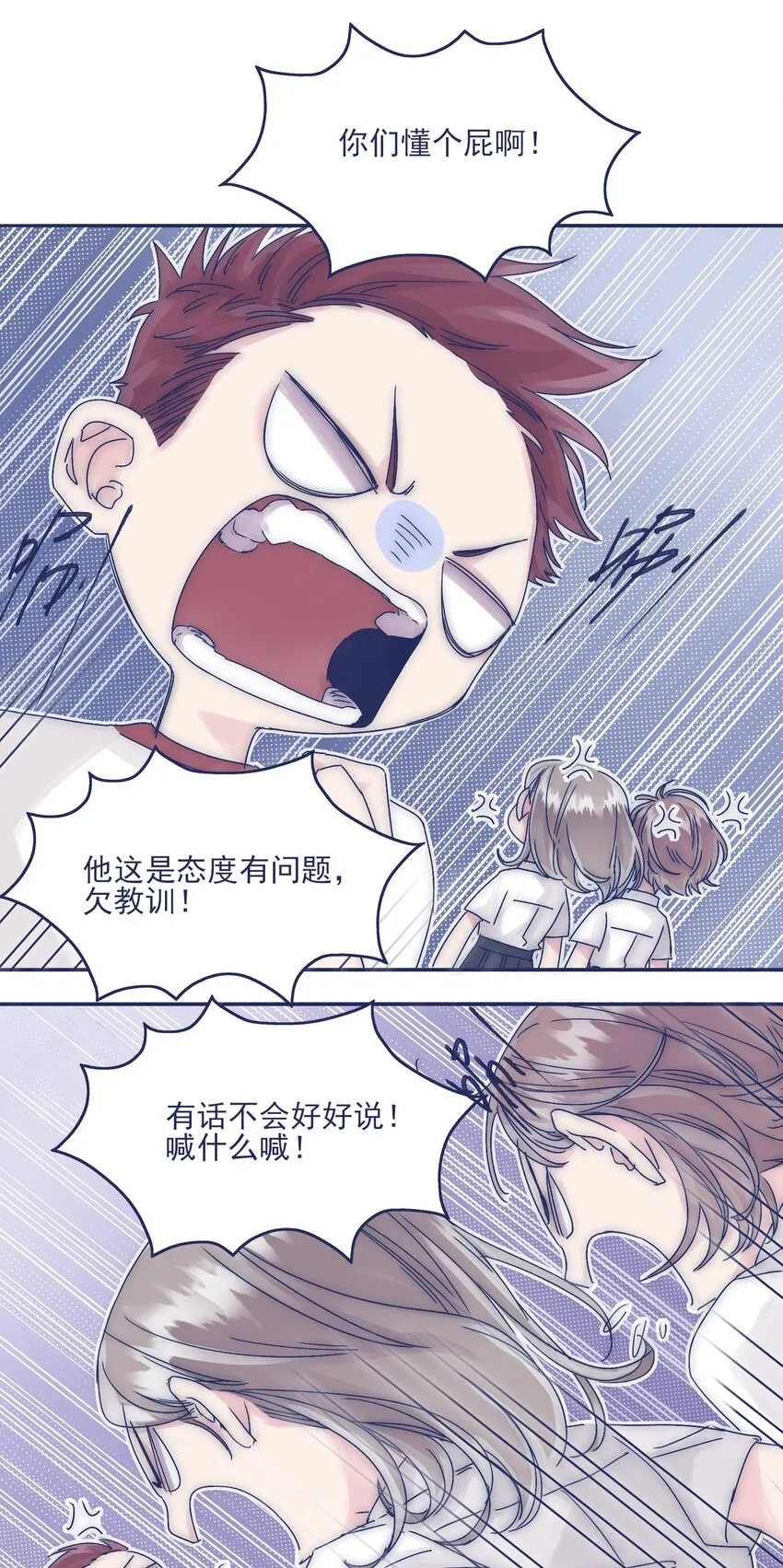 006 哥哥你不许再去学校！ 第30页